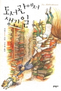도서관에서 생긴 일 (문학동네 청소년문학 원더북스 010)